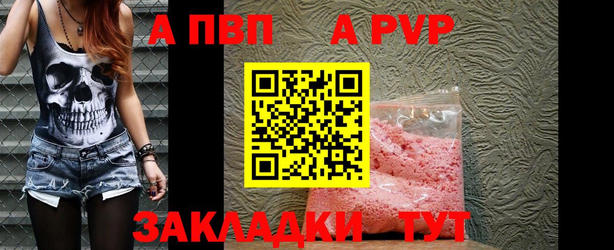 Альфа ПВП VHQ  A PVP крисы CK  А ПВП  Лянтор  Вход с VPN 