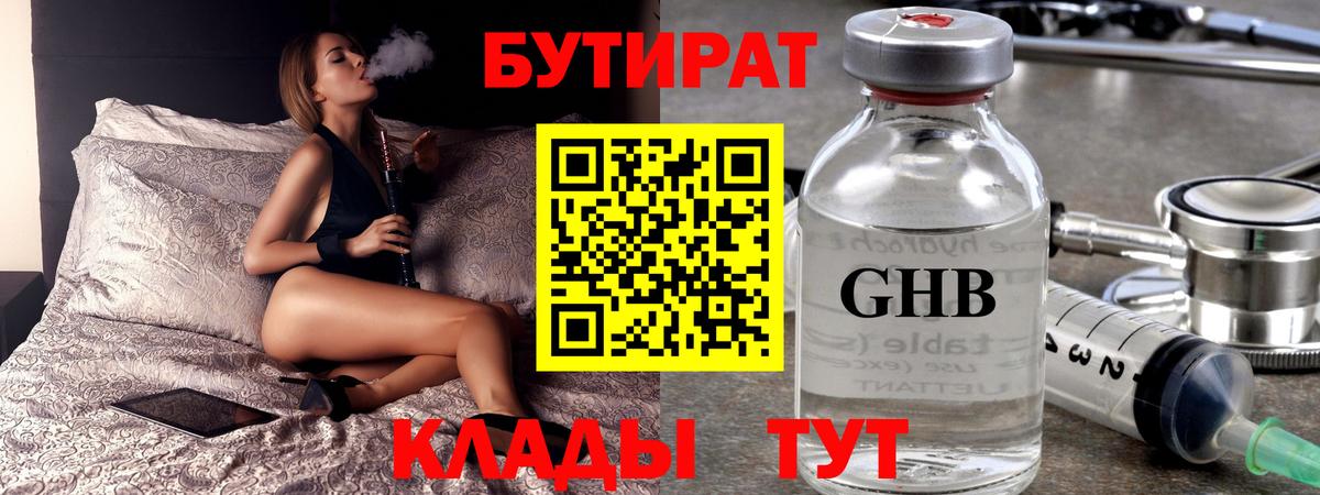 Бутират жидкий экстази Лянтор