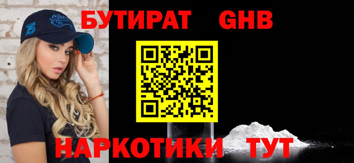 БУТИРАТ Butirat  Вход с VPN  БУТИРАТ  Лянтор 
