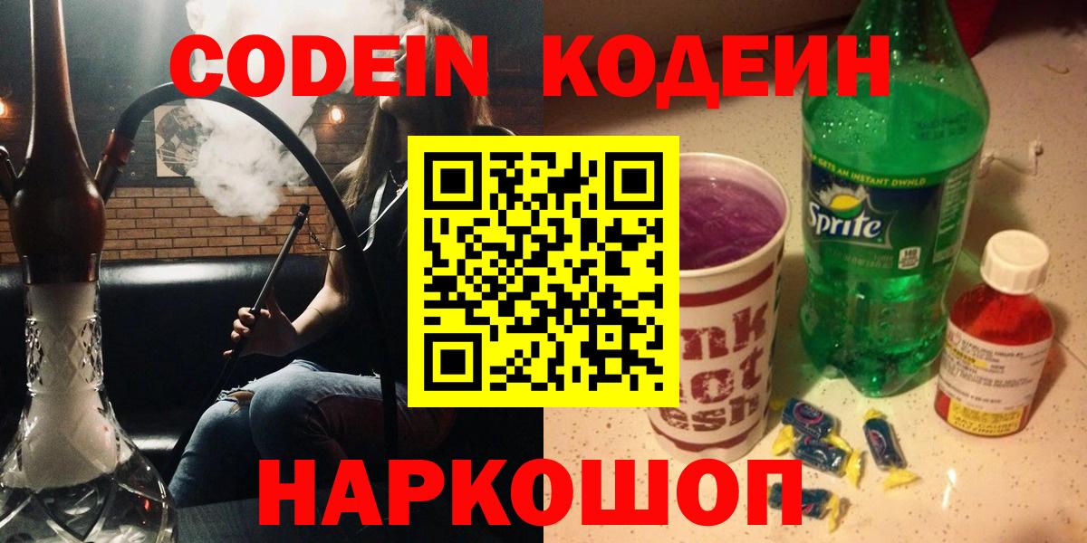 Лянтор  Кодеин Purple Drank  Вход с VPN  Кодеин напиток Lean (лин) 