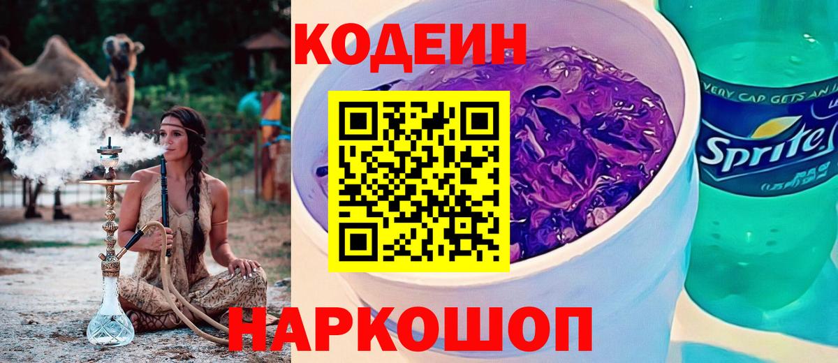 Кодеин напиток Lean (лин)  Лянтор  Codein напиток Lean (лин) 