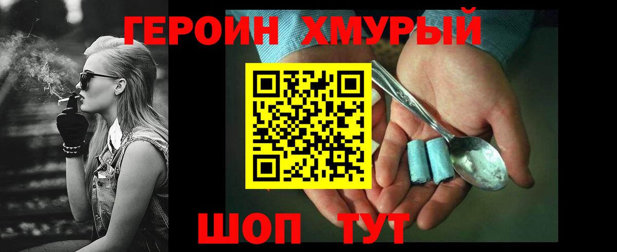 Героин белый Лянтор