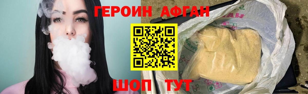 ГЕРОИН афганец Лянтор