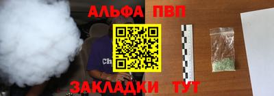 альфа пвп VHQ Абакан
